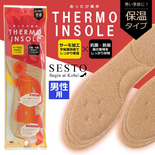 男性用 寒い季節に！保温タイプのインソール【返品・交換不可】【2セットまでゆうパケット可】