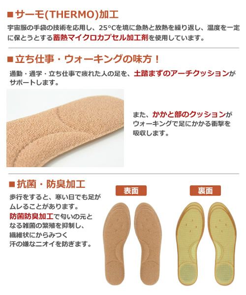 男性用 寒い季節に！保温タイプのインソール【返品・交換不可】【2セットまでゆうパケット可】