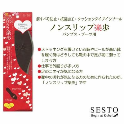 クッションタイプインソール【ノンスリップ楽歩】【返品・交換不可】【4個までゆうパケット可】