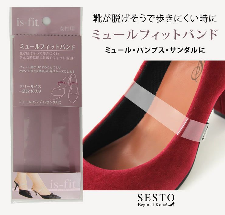 ミュールフィットバンド【返品・交換不可】【10個までゆうパケット可】