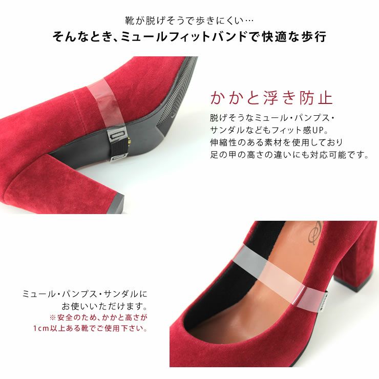 ミュールフィットバンド【返品・交換不可】【10個までゆうパケット可】
