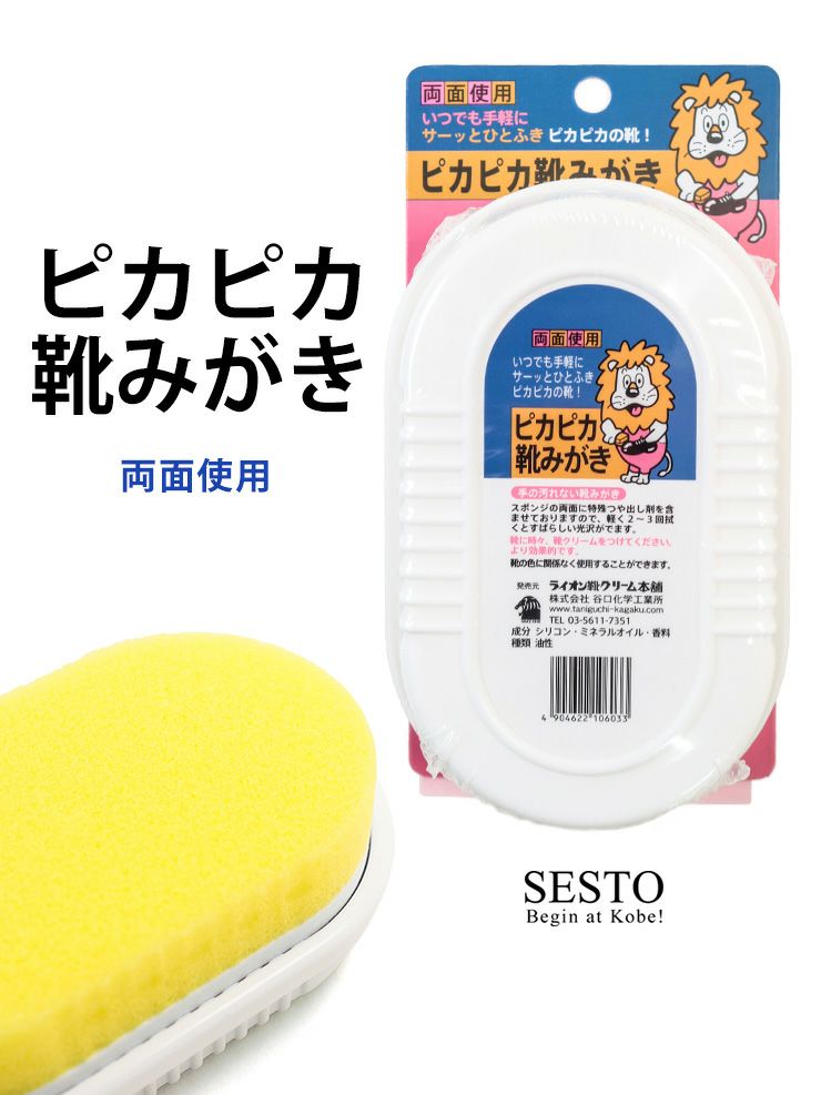 ピカピカ靴みがき【返品・交換不可】