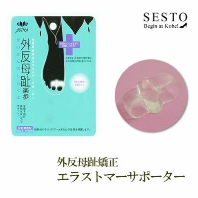 外反母趾矯正エラストマーサポーター【返品・交換不可】【3セットまでゆうパケット可】