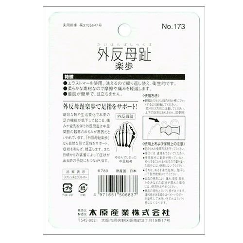 外反母趾矯正エラストマーサポーター【返品・交換不可】【3セットまでゆうパケット可】