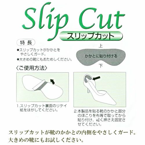 スリップカット【返品・交換不可】【10個までゆうパケット可】