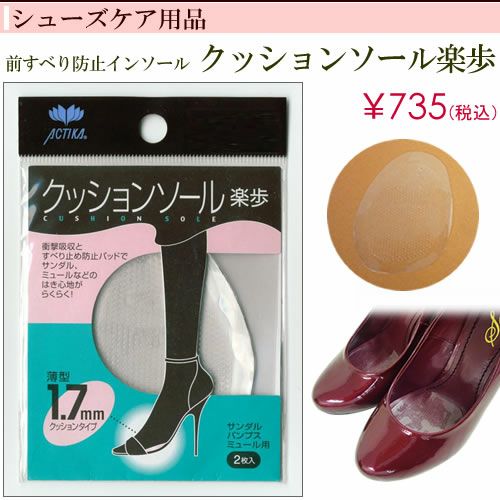 前滑り防止クッションインソール楽歩【返品・交換不可】【10個までゆうパケット可】