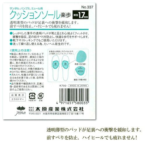 前滑り防止クッションインソール楽歩【返品・交換不可】【10個までゆうパケット可】