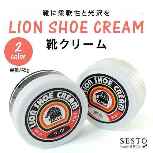 靴に柔軟性と光沢を ライオンシュークリーム/靴クリーム【返品・交換不可】【2個までゆうパケット可】