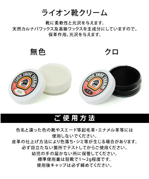 靴に柔軟性と光沢を ライオンシュークリーム/靴クリーム【返品・交換不可】【2個までゆうパケット可】