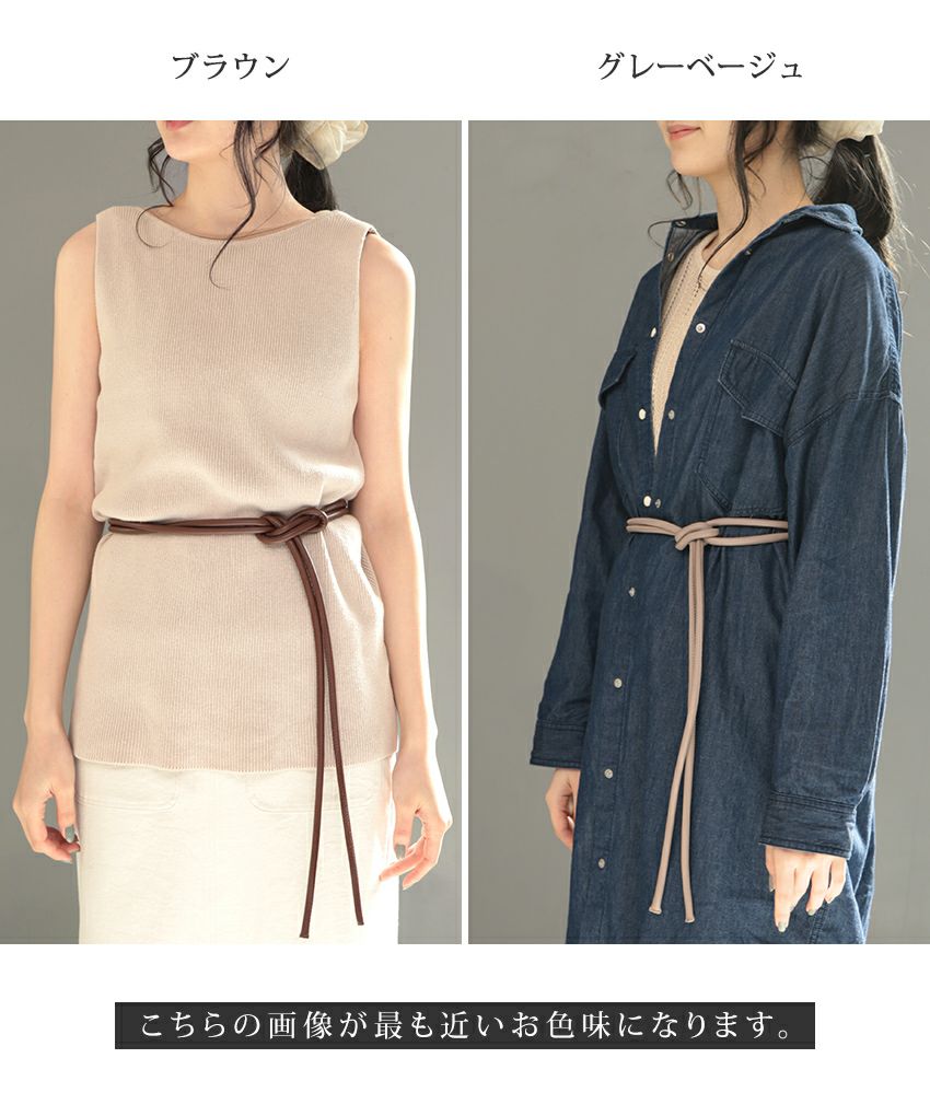 レザー調丸紐のロープノットベルト【3点までゆうパケット可】 一部6月下旬入荷予定