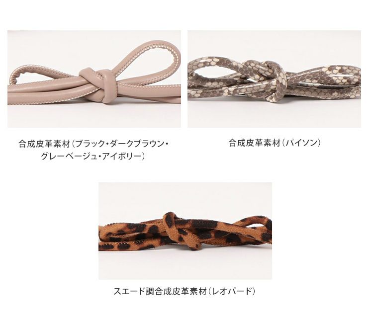 レザー調丸紐のロープノットベルト【3点までゆうパケット可】 一部6月下旬入荷予定