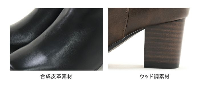 高級ウッドヒールのスクエアトゥショートブーツ