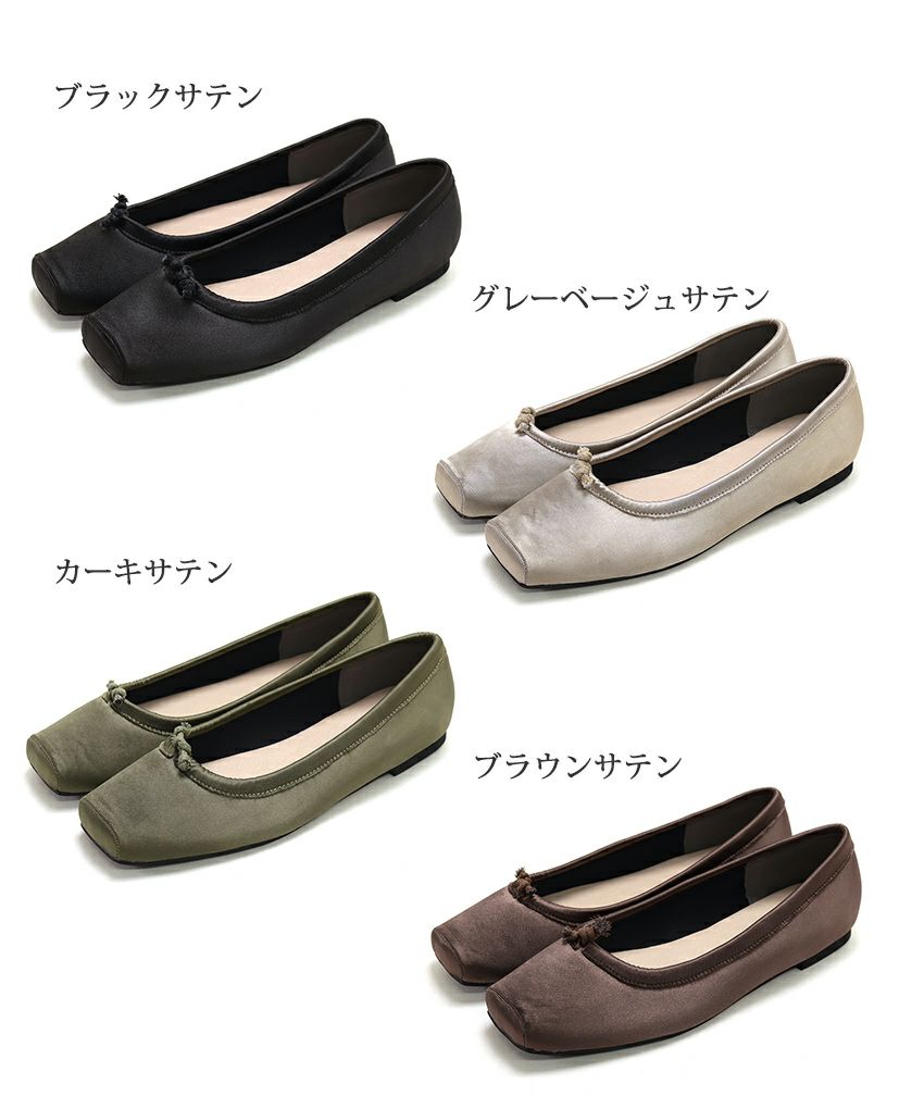 グロッシーサテンのスクエアトゥバレエシューズパンプス