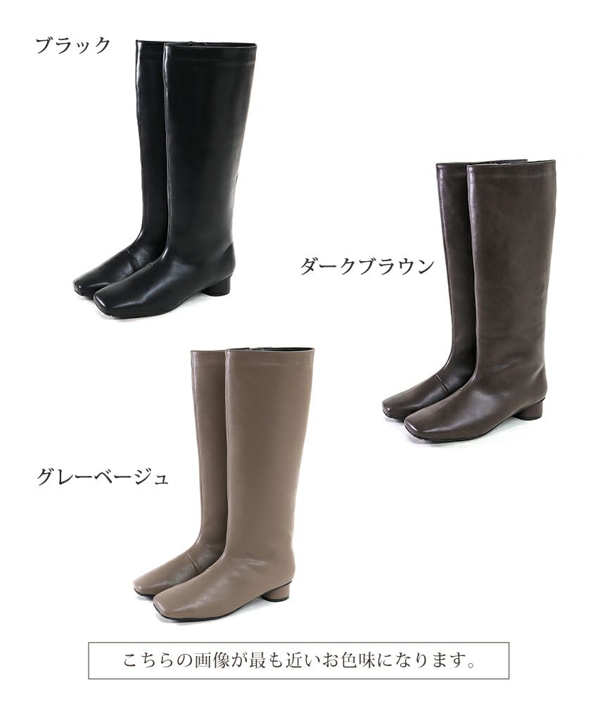 スクエアトゥのローヒールロングブーツ