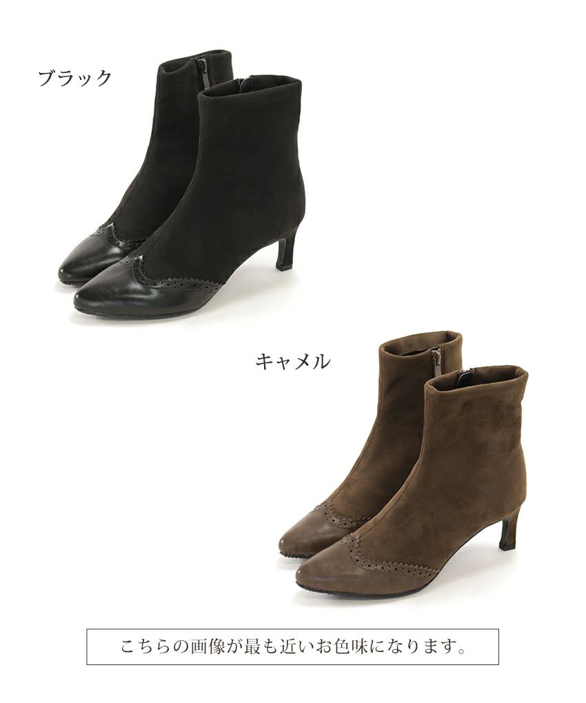 ウイングチップストレッチストレートヒールショートブーツ▲返品不可