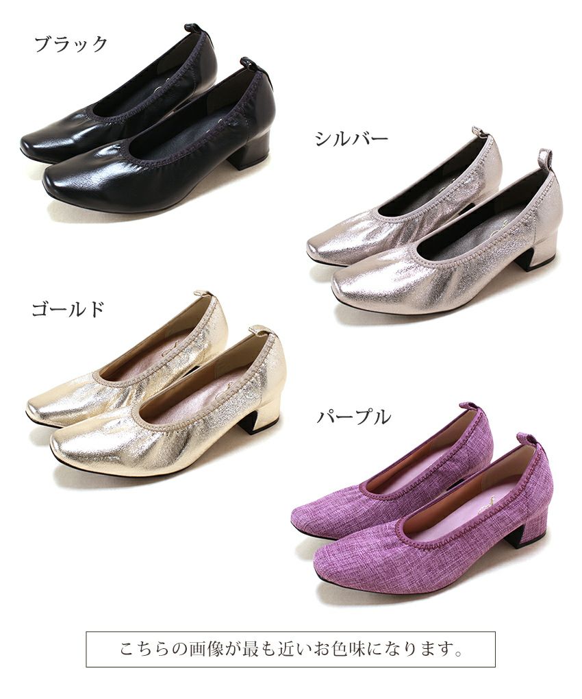 履き口ゴムの柔らか素材スクエアトゥパンプス▲返品不可
