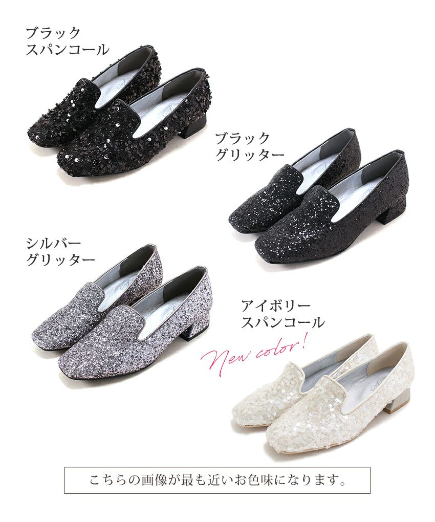 きらめくローヒールローファーパンプス