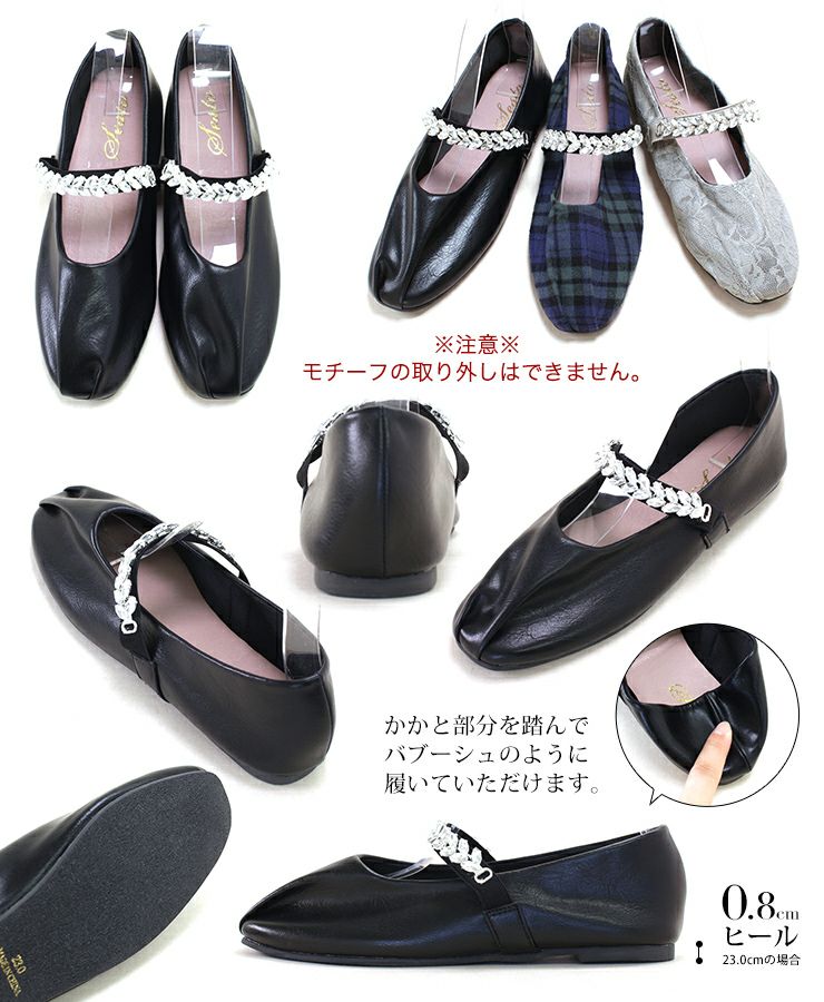 ビジューストラップ柔らかメリージェーンバレエシューズ▲返品交換不可
