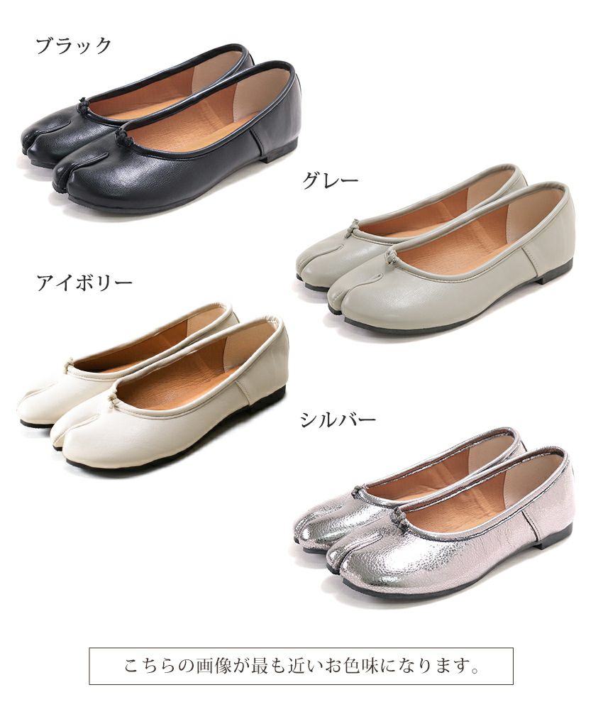 タビバレエパンプス