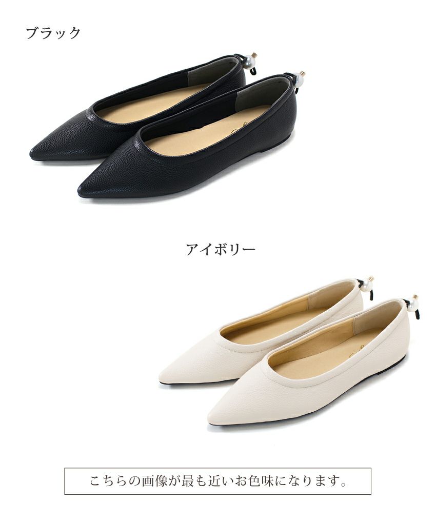 ちょこんとパールポインテッドトゥフラットパンプス▲返品交換不可