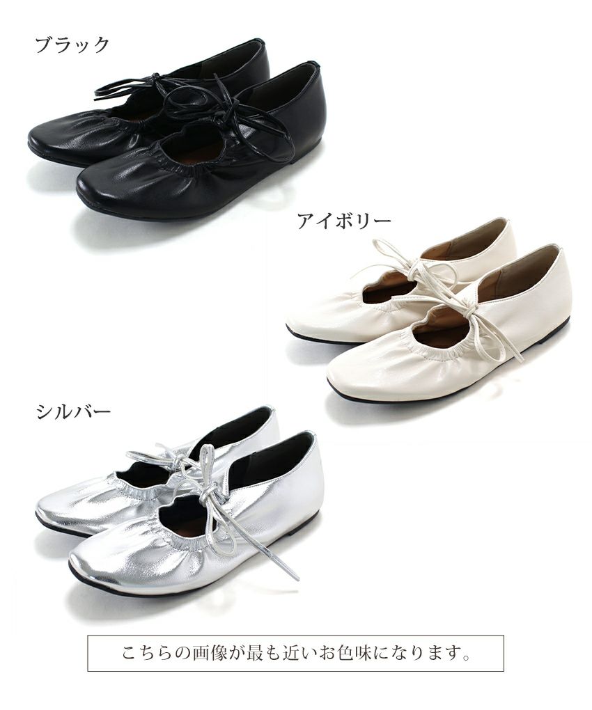 スムース素材レースアップリボンバレエシューズ