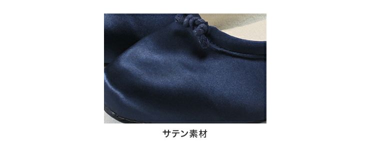 柔らかフィットサテンバレエシューズ【公式ショップ限定販売アイテム】