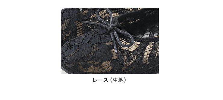 ラッセルレースシースルーバレエシューズ