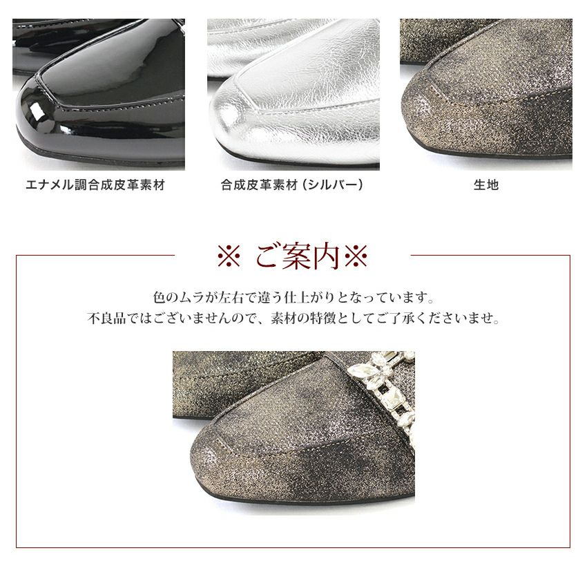 かかとが踏めるビジューモチーフローファー▲返品不可