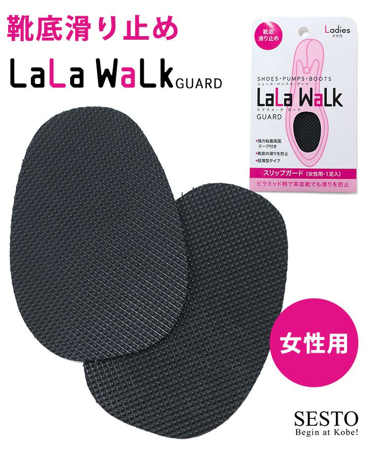 lala セール walk 靴 爪先クッション 注意